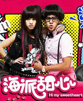 电影：海派甜心粤语版