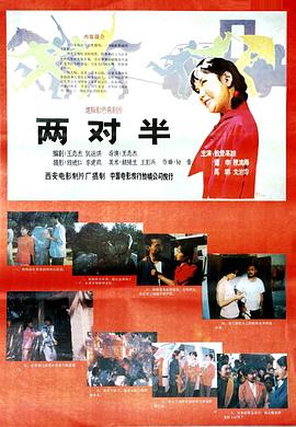 电影:两对半
