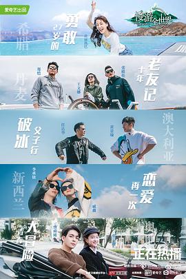 电影:慢游全世界