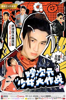 电影：跨次元少女大作战