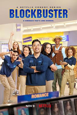 电影：百视达纪事第一季