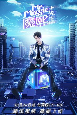 电影:魔熙先生第三季