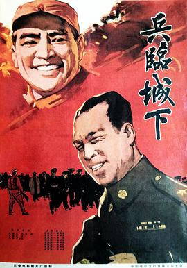 电影：兵临城下1964