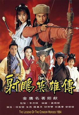 电影:射雕英雄传1994国语版