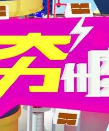 电影:小资女夯什么