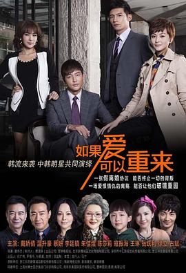 电影:如果爱可以重来