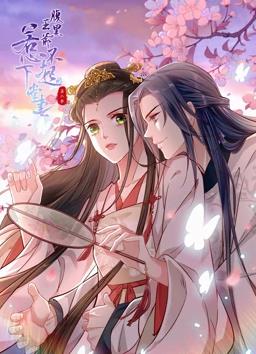 电影:腹黑王爷:惹不起的下堂妻动态漫画第二季