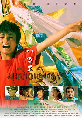 电影：八万里