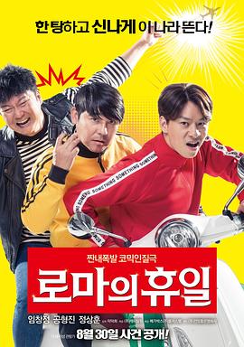 电影：罗马假日(2017)