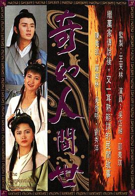 电影:奇幻人间世国语版