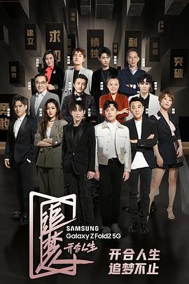 电影：追梦人之开合人生