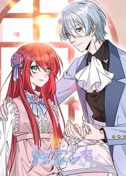 电影：独家占有动态漫画