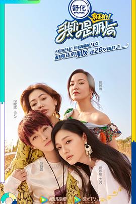 电影:我们是真正的朋友第一季