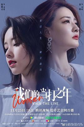 电影：我们的当打之年