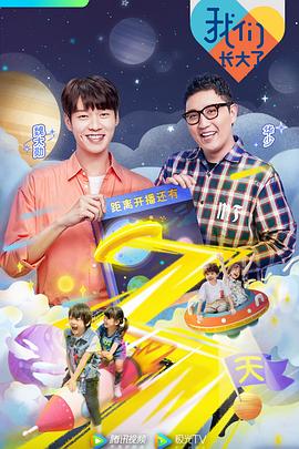 电影:我们长大了