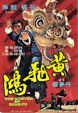 电影：黄飞鸿(1973)