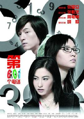 电影：第601个电话