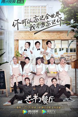 电影:忘不了餐厅第一季