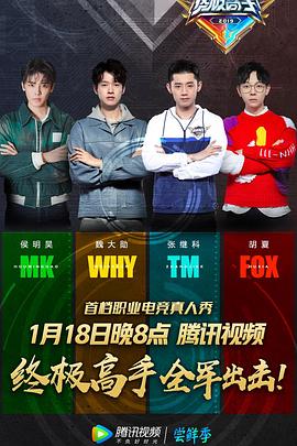 电影:终极高手第一季