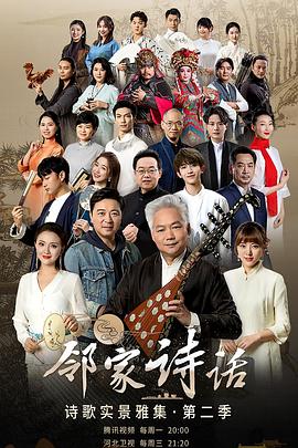 电影:邻家诗话第二季