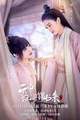 电影：云中谁寄锦书来