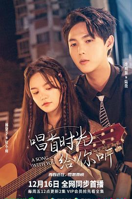 电影:唱首时光给你听