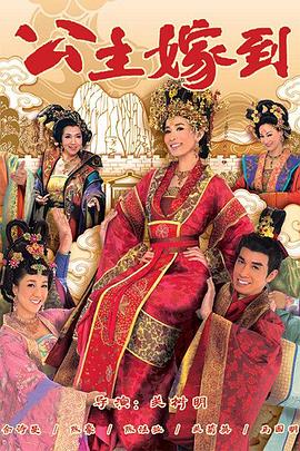 电影:公主嫁到国语