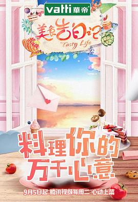 电影:美食告白记 第一季