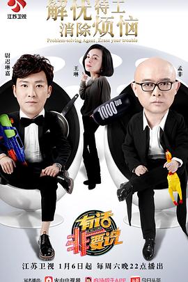 电影:有话非要说