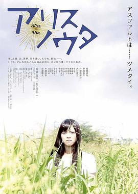 电影:爱丽丝之歌