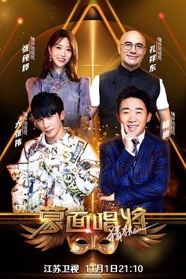 电影:蒙面唱将猜猜猜 第五季