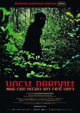 电影：能召回前世的布米叔叔