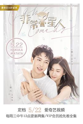 电影:非常Y星人