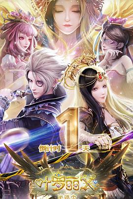 电影：精灵梦叶罗丽X光浮尘