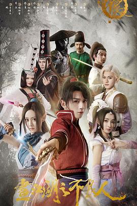 电影:画江湖之不良人第二季