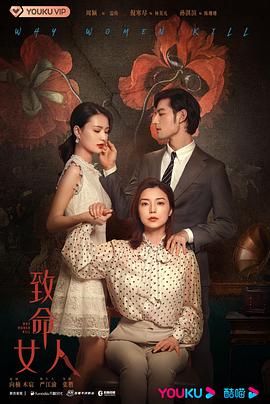 电影：致命女人