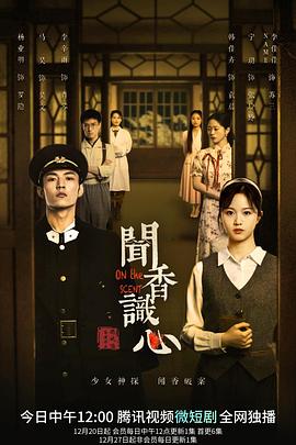 电影：闻香识心