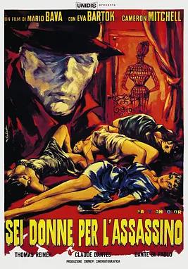 电影:血与黑蕾丝