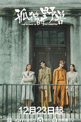 电影：孤独的野兽