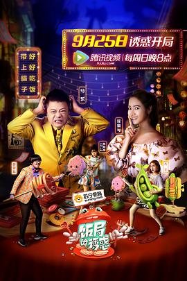 电影:饭局的诱惑第一季