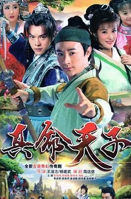 电影:真命天子2016