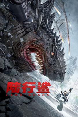 电影：陆行鲨