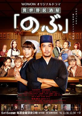 电影：异世界居酒屋阿信