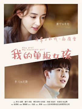 电影:我的单板女孩第二季