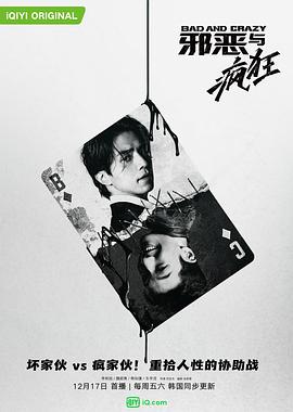 电影：邪恶与疯狂