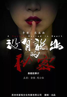 电影:没有说出的秘密
