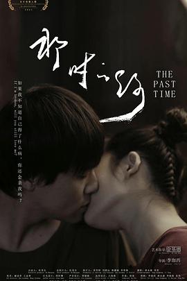 电影:那时的你