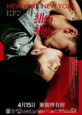 电影:纽约纽约
