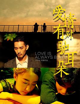 电影:爱情有对驴耳朵