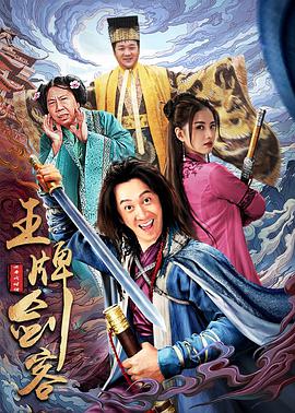 电影:王牌剑客